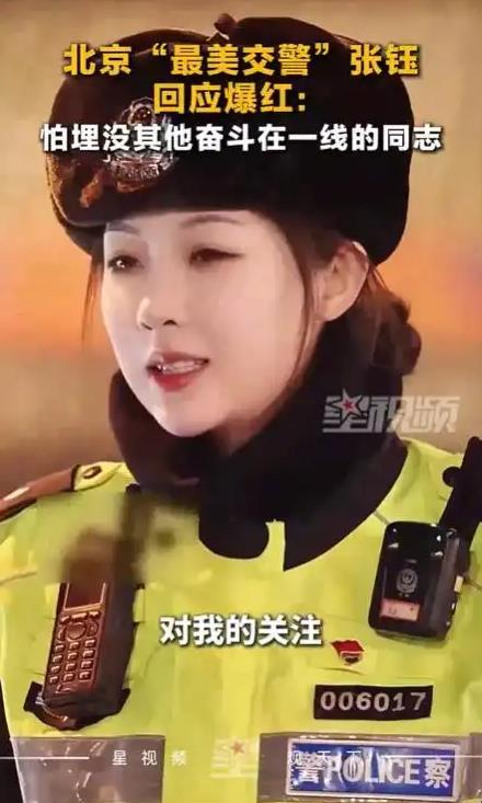 北京“最美交警”回应爆红